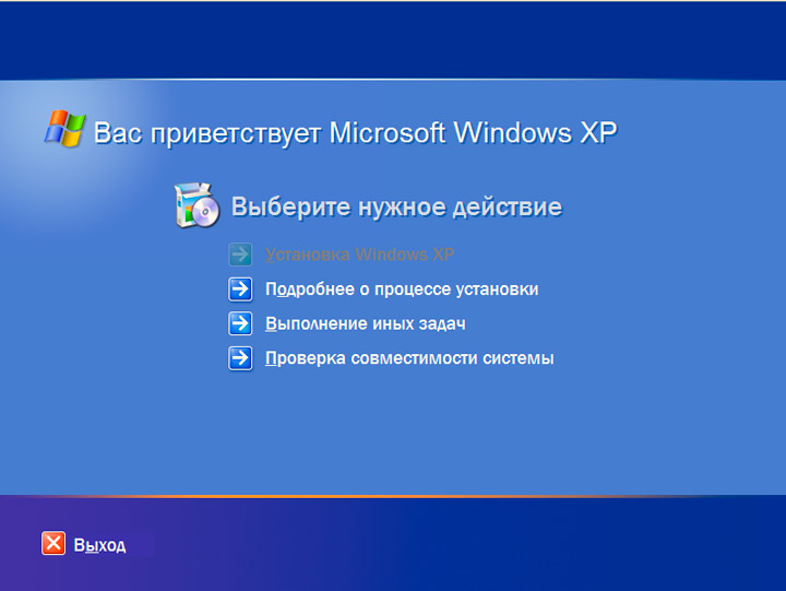 Установка Windows XP в КомпрайЭкспресс