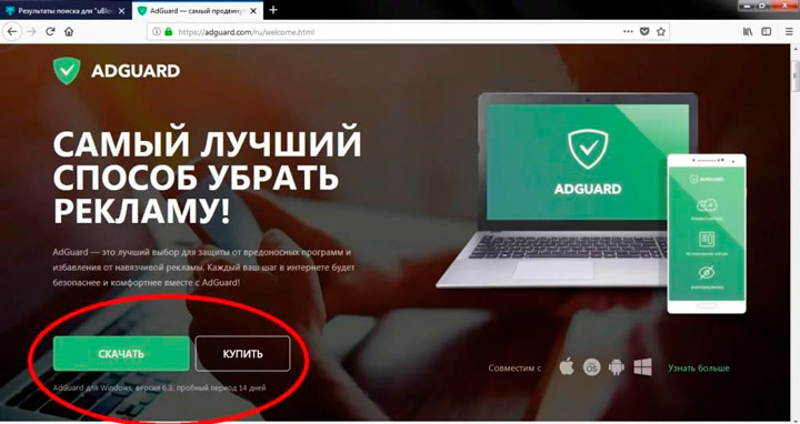 Adguard adblock для Яндекса