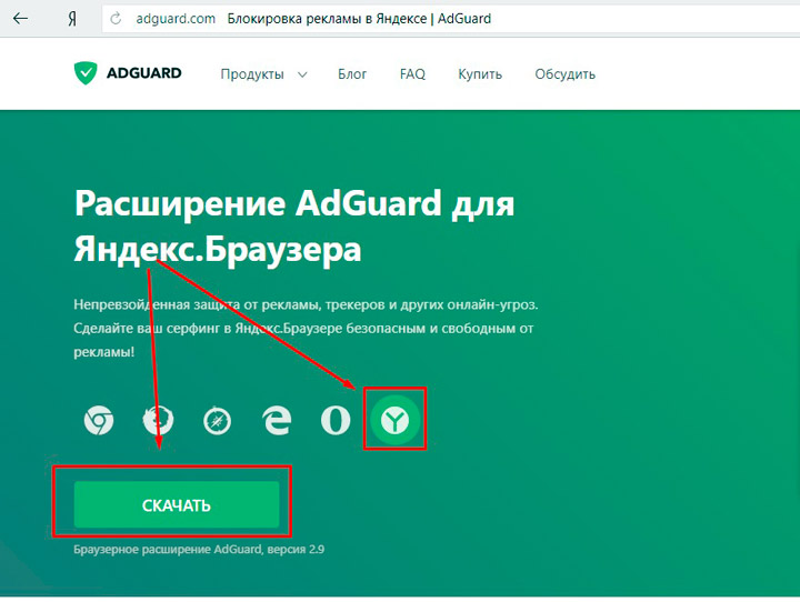 Блокировка рекламы в Яндекс с помощью AdGuard