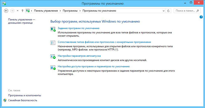 Как изменить программу для открытия файлов в Windows 8.1